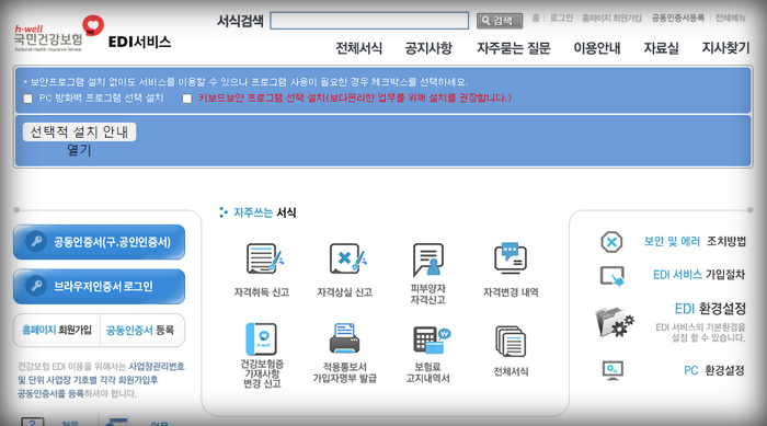 건강보험-edi