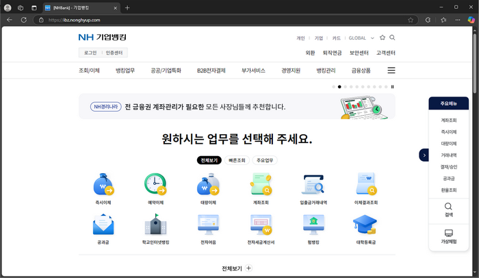농협인터넷뱅킹-기업