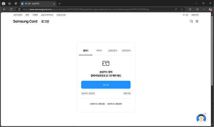 삼성카드-분실신고