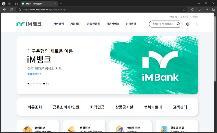 대구은행-홈페이지