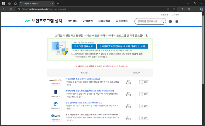 보안프로그램필수