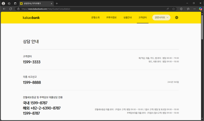 카카오뱅크-고객센터-전화번호-안내