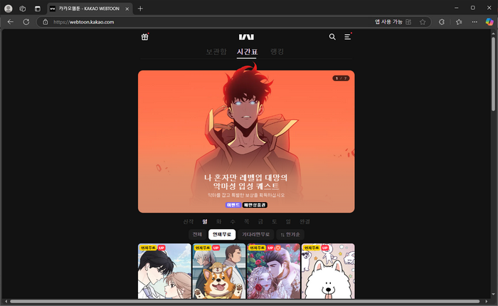 카카오웹툰-홈페이지