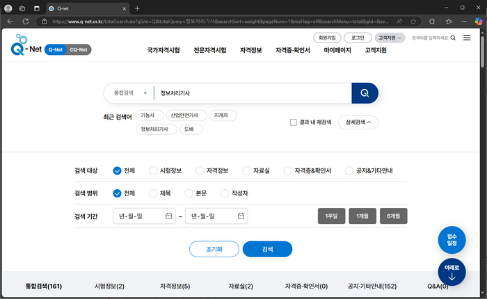 큐넷-정보처리기사-검색