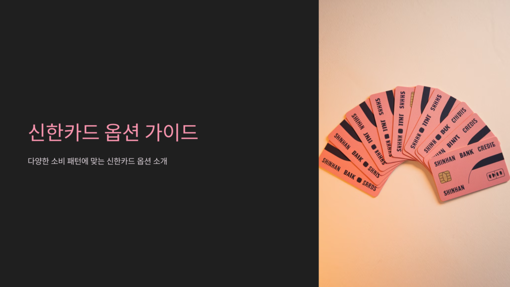 신한카드-혜택