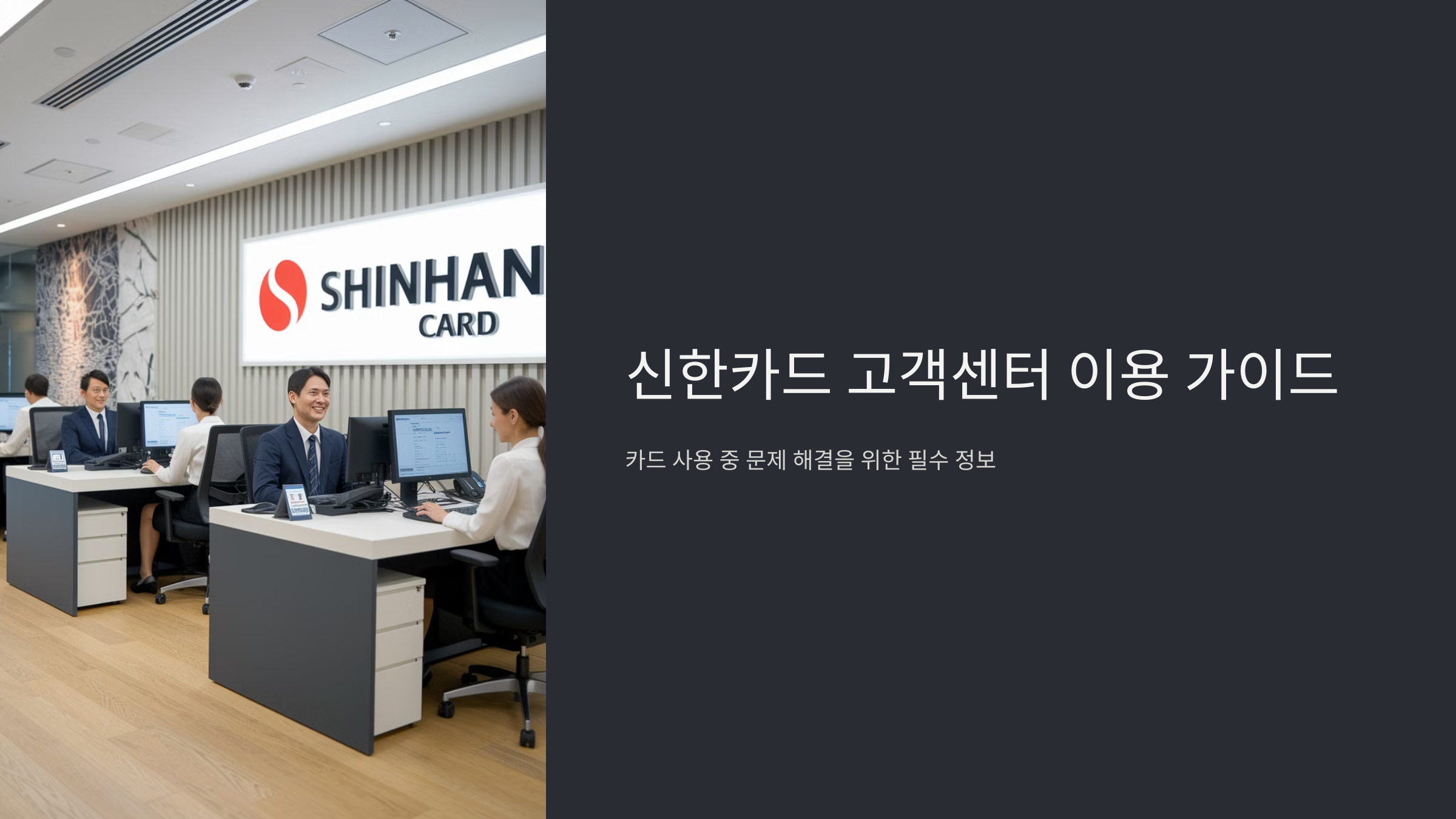 신한카드-고객센터-이용
