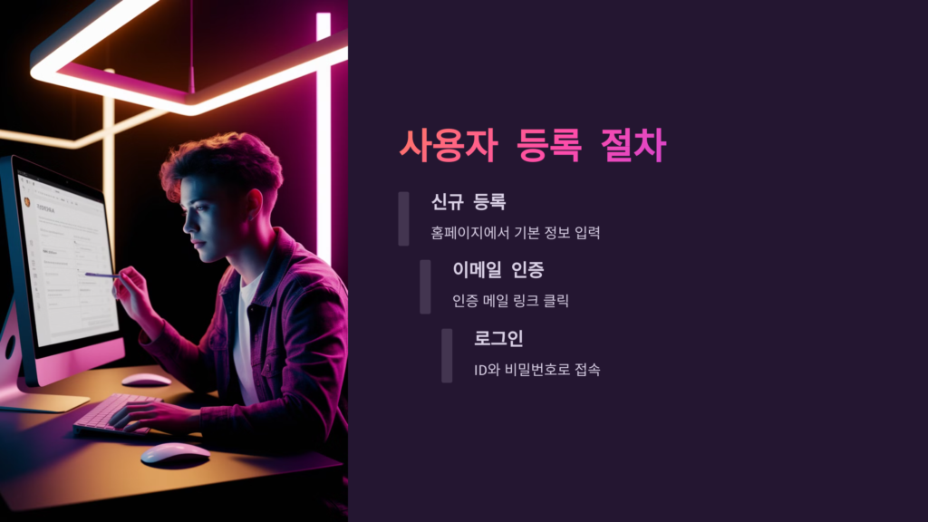 사용자-등록절차
