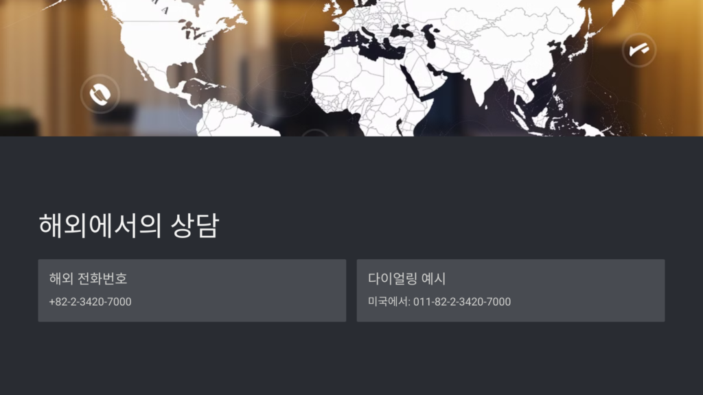해외상담