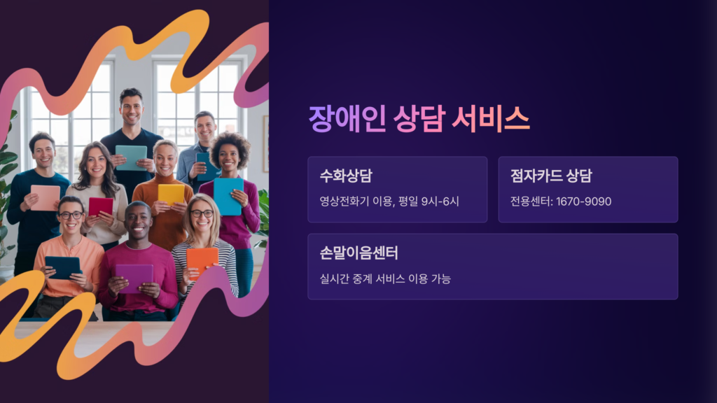 장애인상담