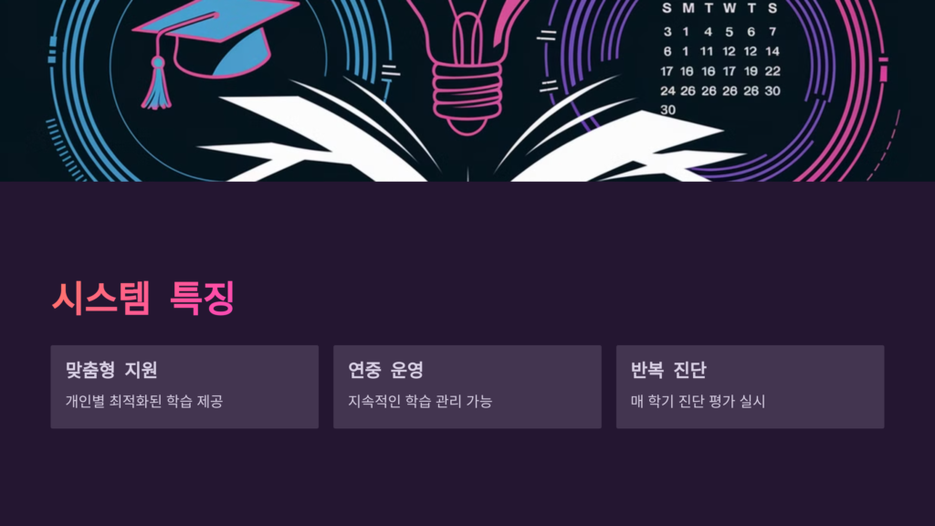 시스템-특징