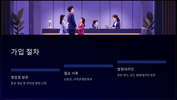 가입절차