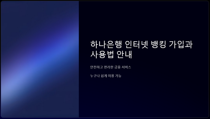 hana-bank-internet-banking