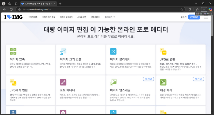 iLoveIMG-site