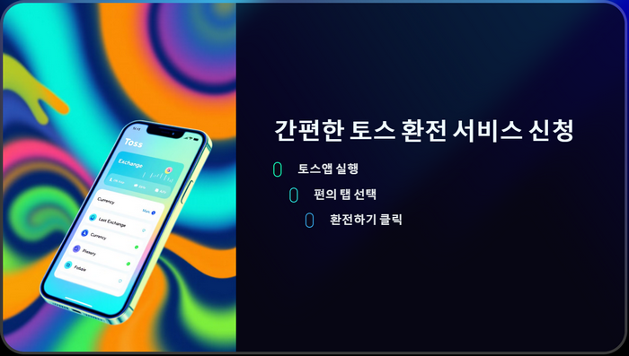 toss-join