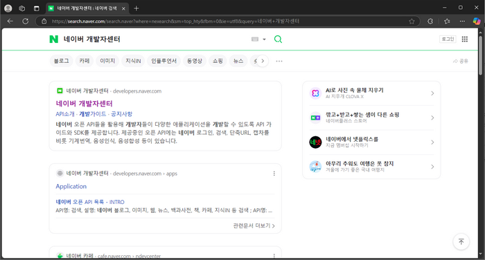 네이버-개발자센터-안내