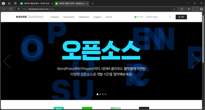네이버-개발자센터-홈페이지