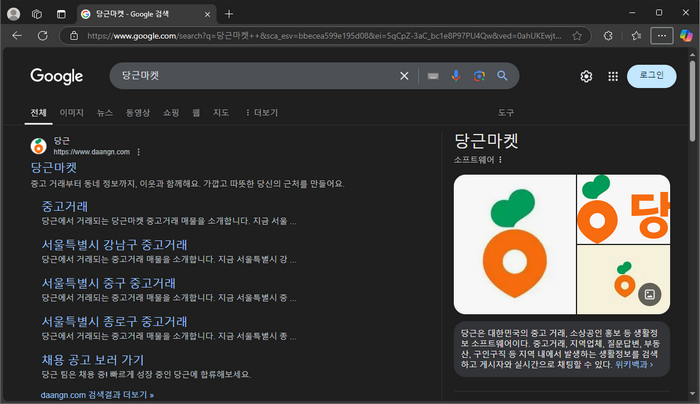 당근마켓-검색