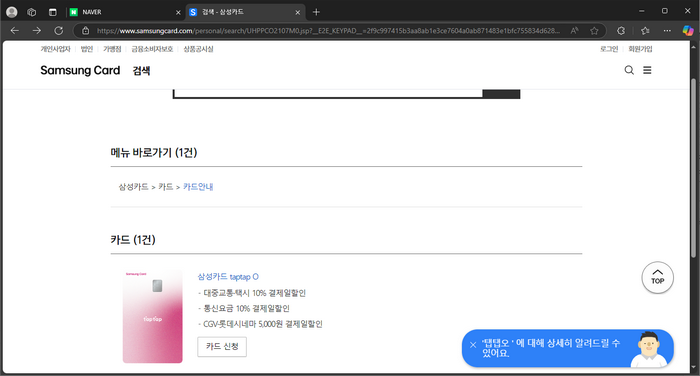 삼성-탭탭오