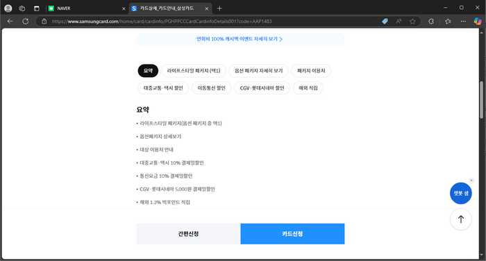 삼성카드-혜택-요약