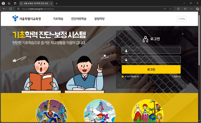 서울시-교육총-기초학력-진단-시스템