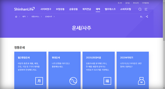 신한생명-운세