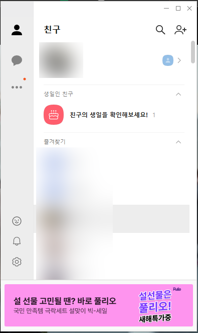 카카오톡-화면