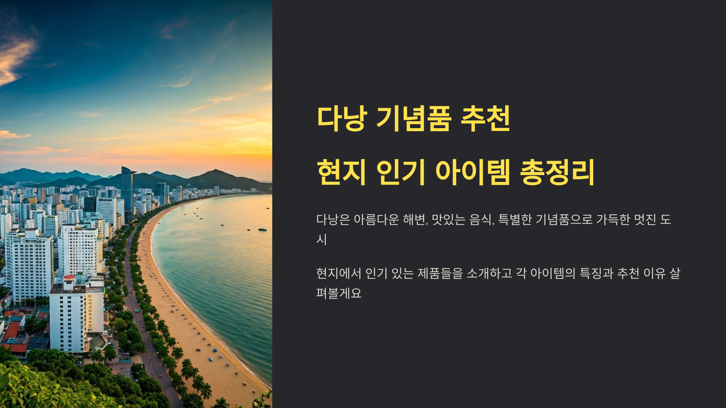 다낭 기념품 추천