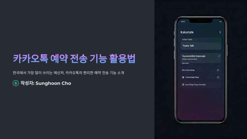 카카오톡 예약