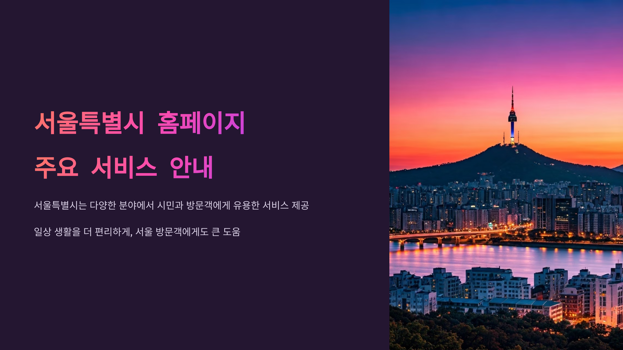 서울특별시 홈페이지