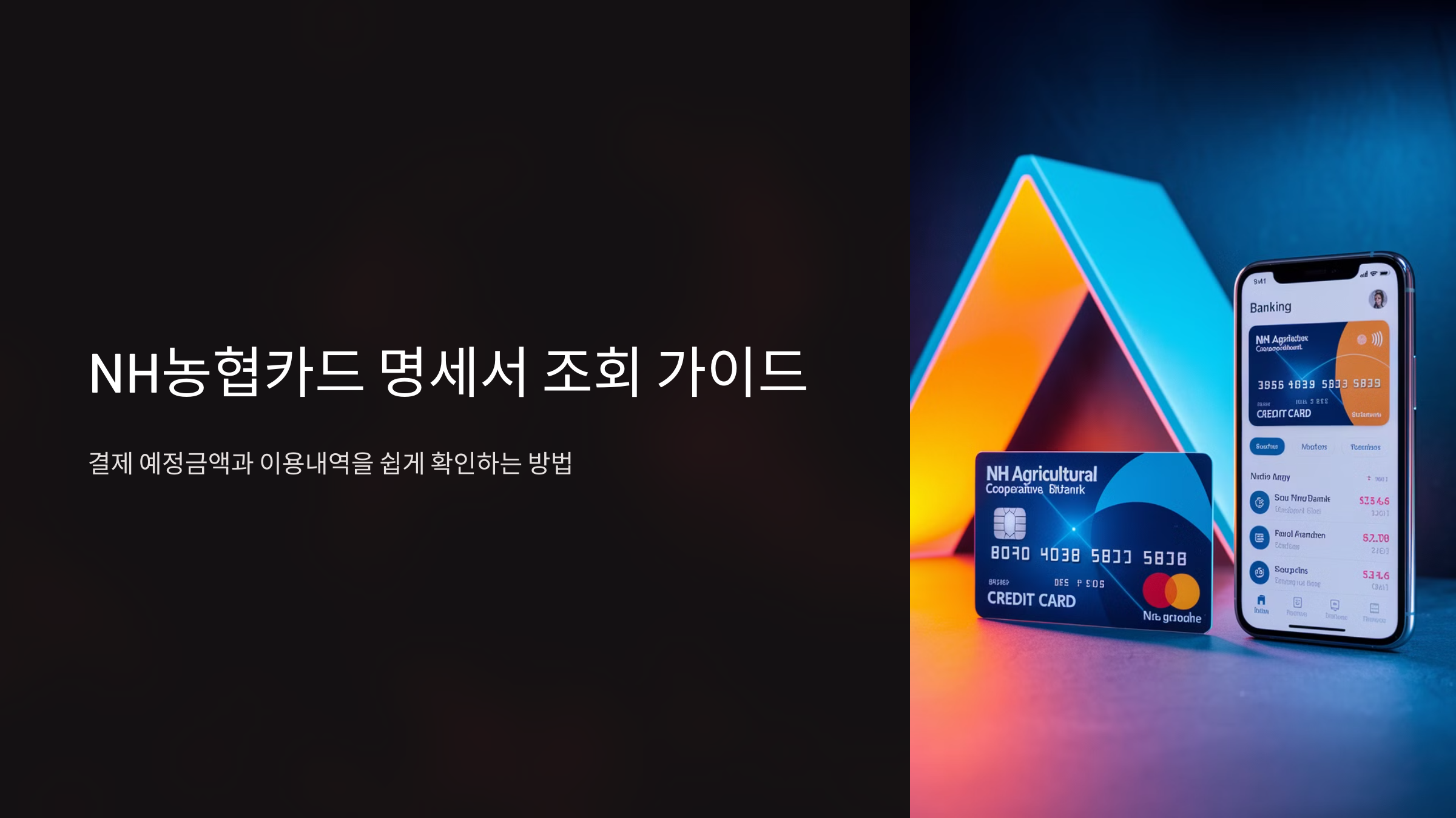 NH농협카드