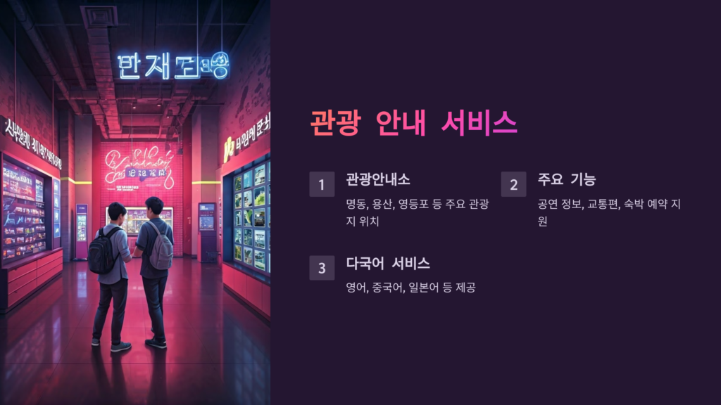 안내서비스