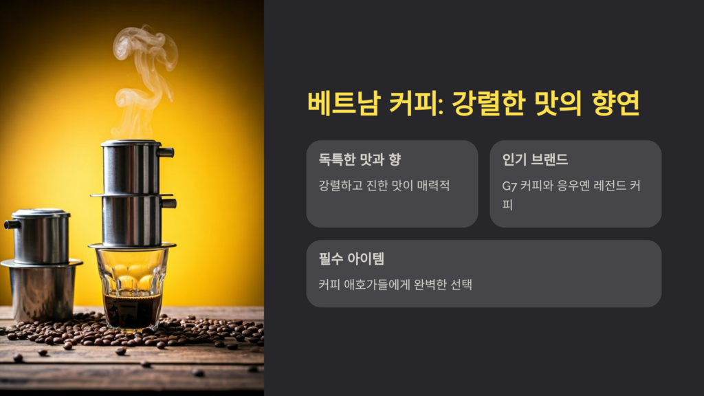베트남커피