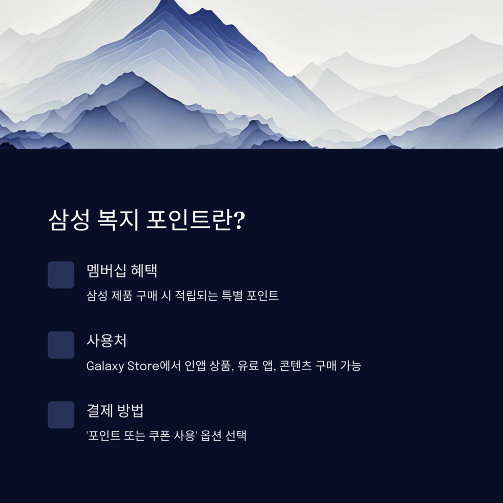 삼성카드 복지 포인트