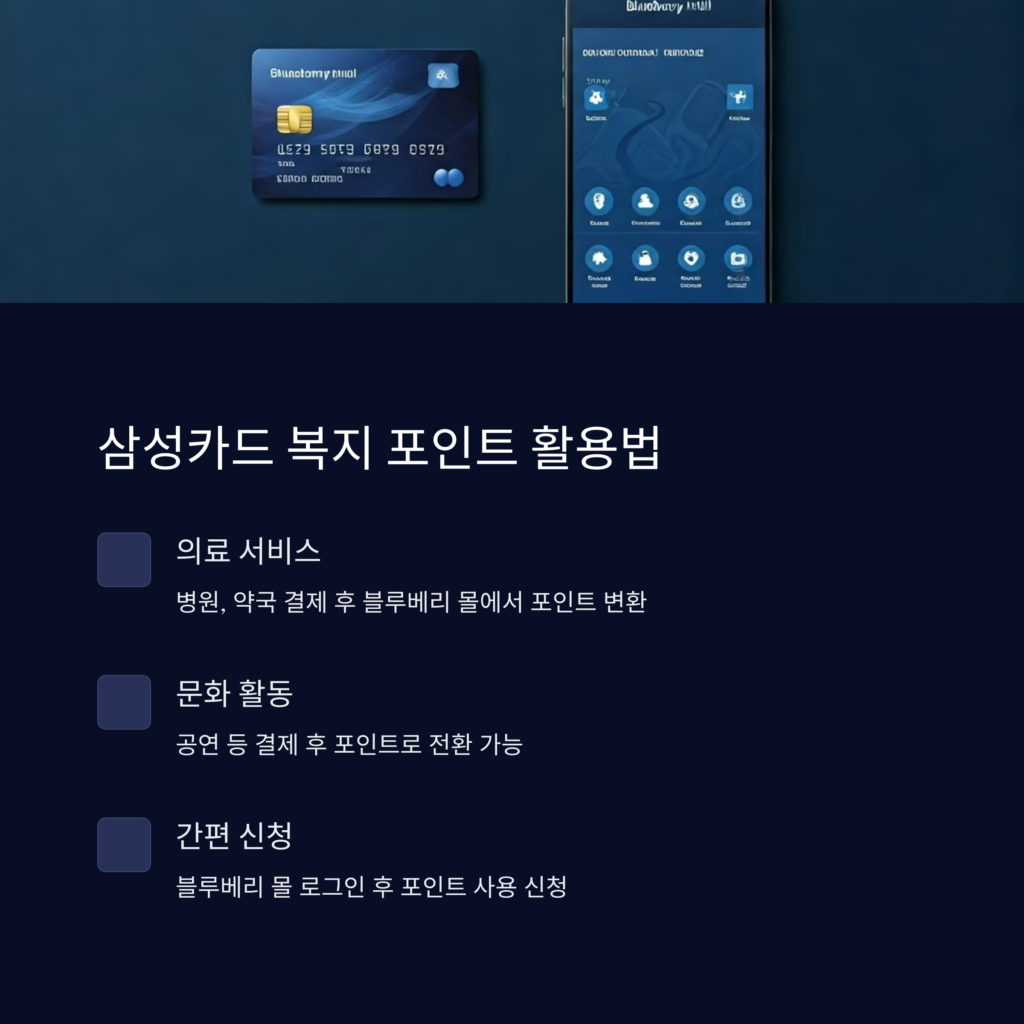 복지포인트활용법