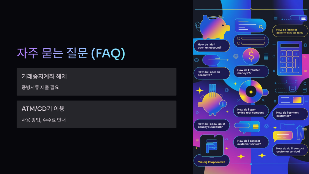자주묻는질문