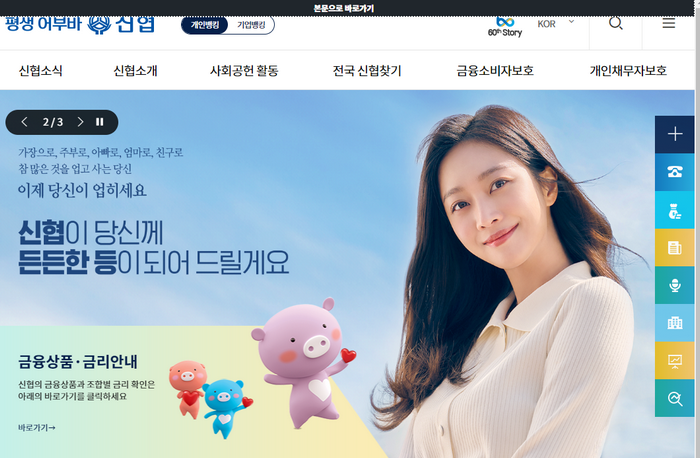 shinhyup-page