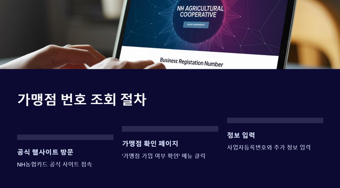 가맹점번호-조회