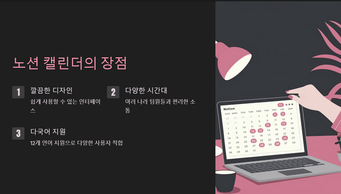 노션캘린더장점
