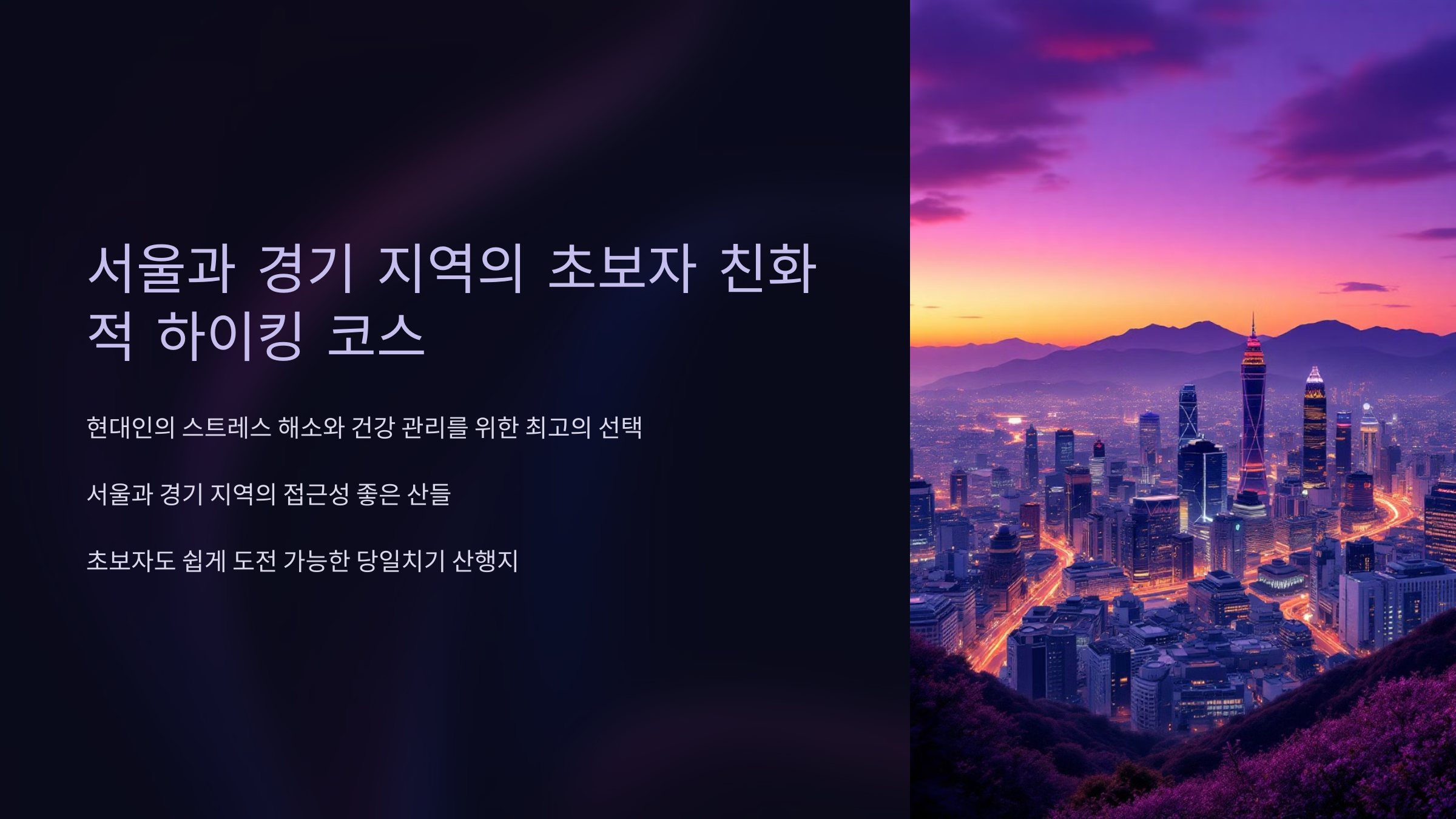 서울과 경기 지역