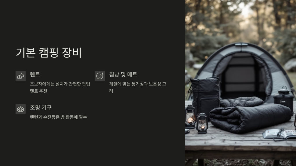 기본-캠핑-장비