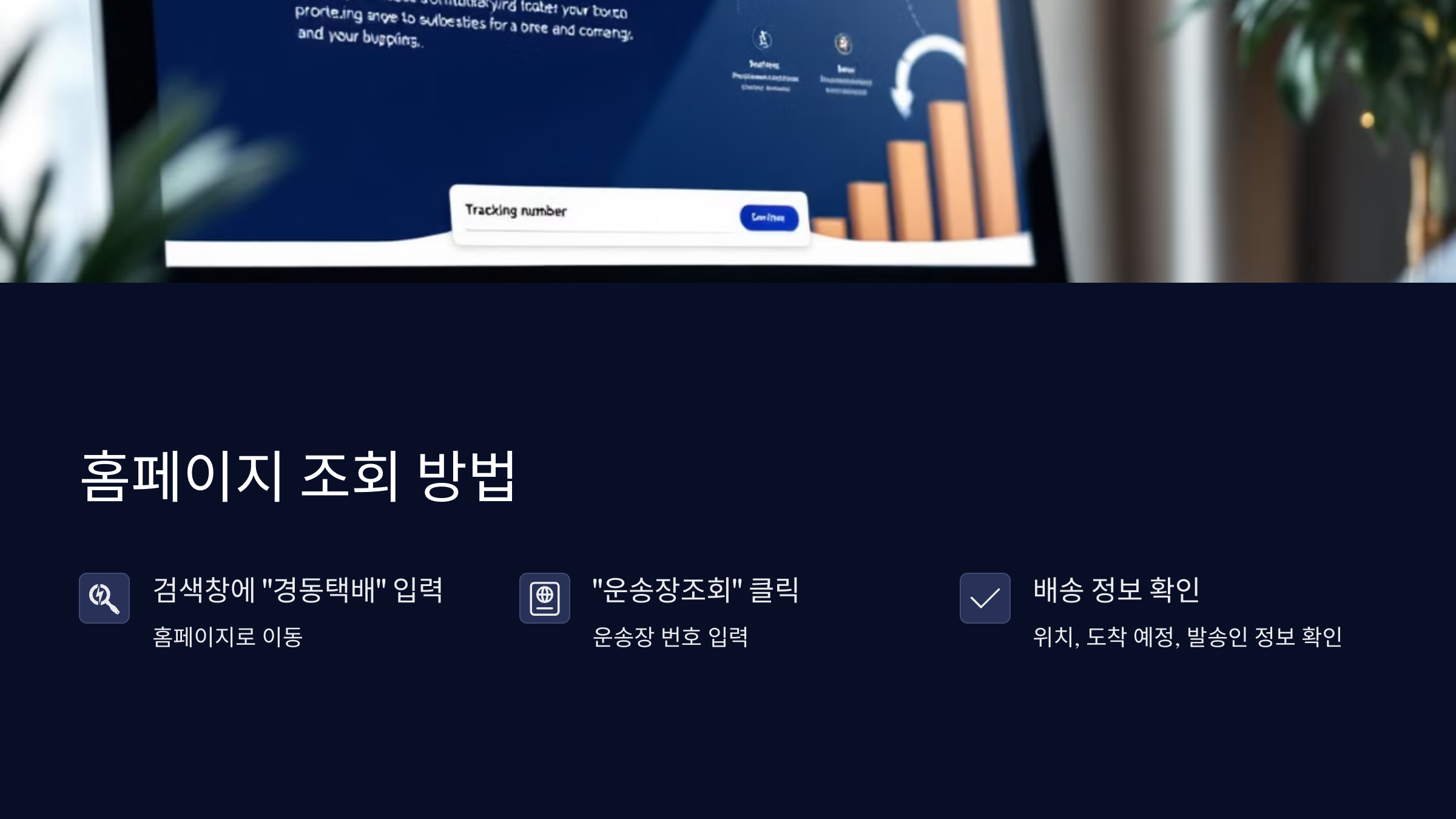 경동-택배-배송-조회
