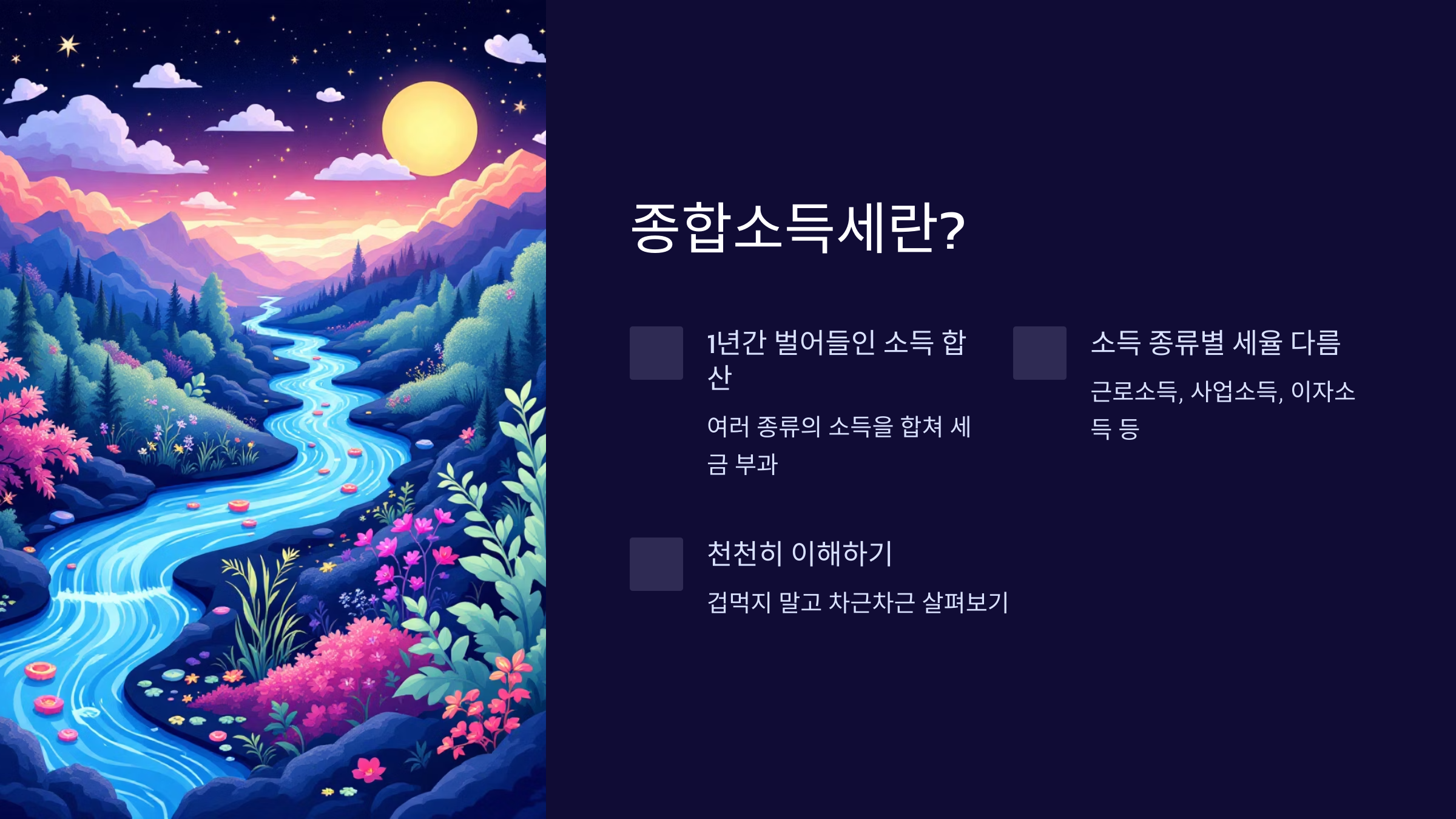 종합소득세
