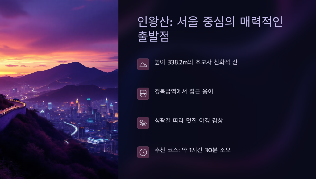 인왕산