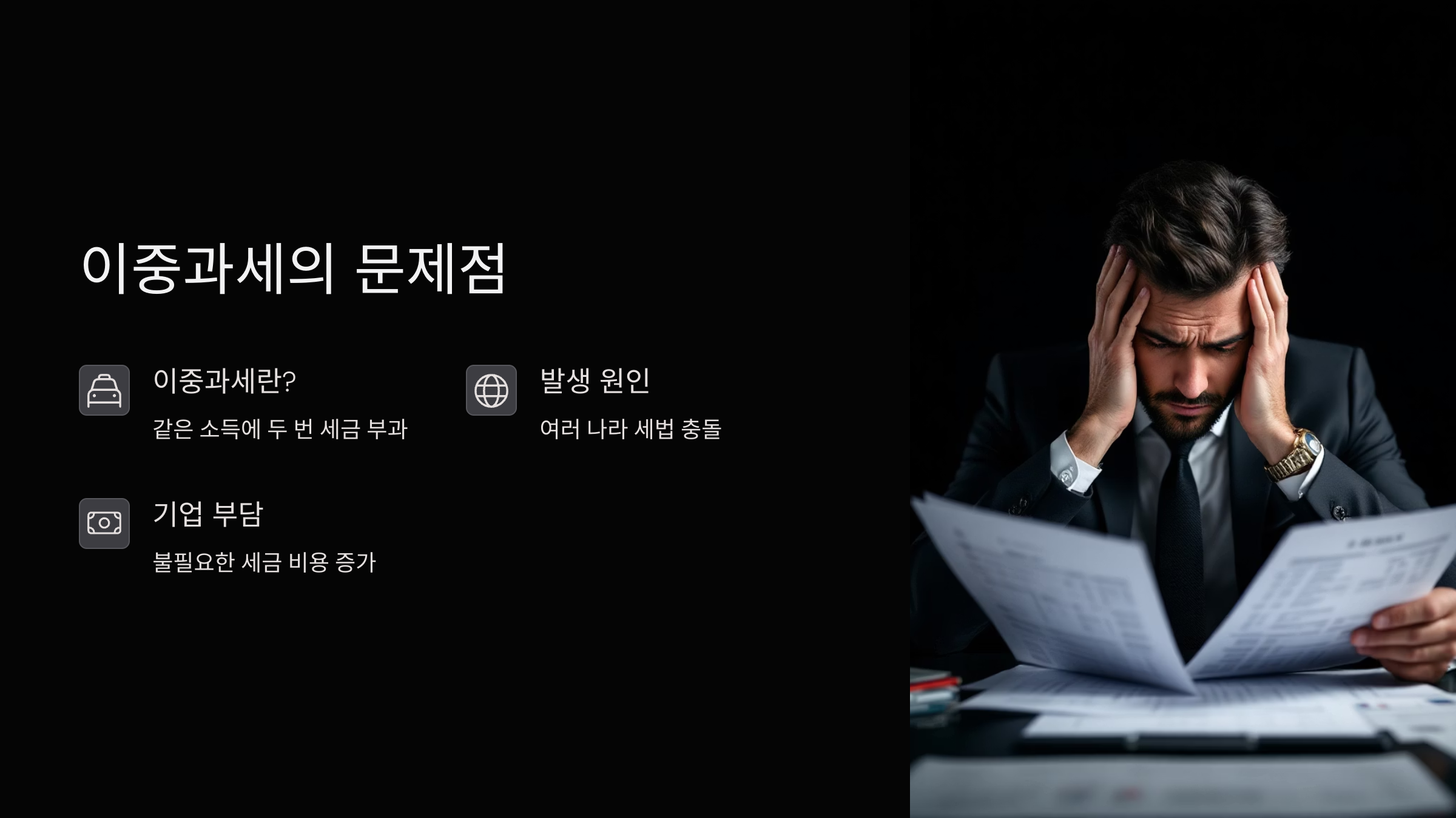 조세협약문제점