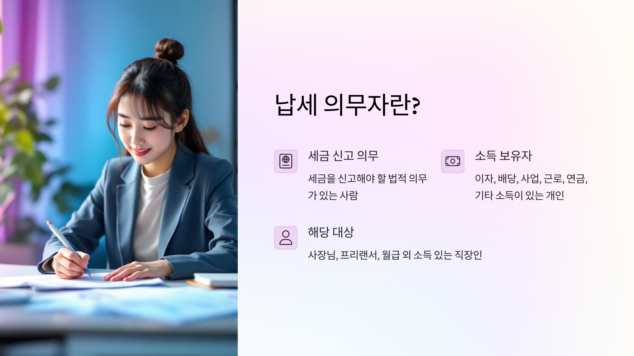 납세의무자