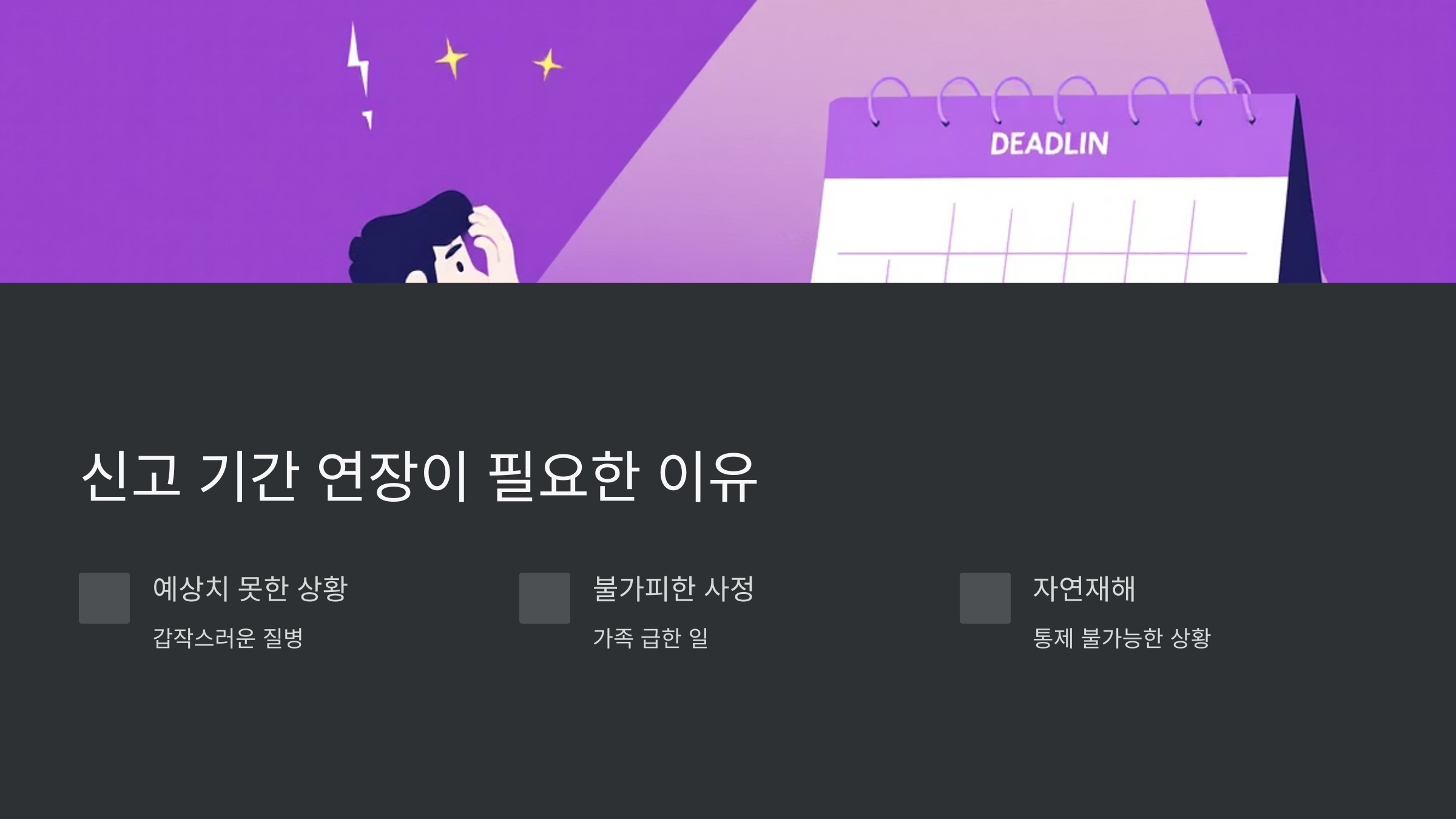 종합소득세-신고연장