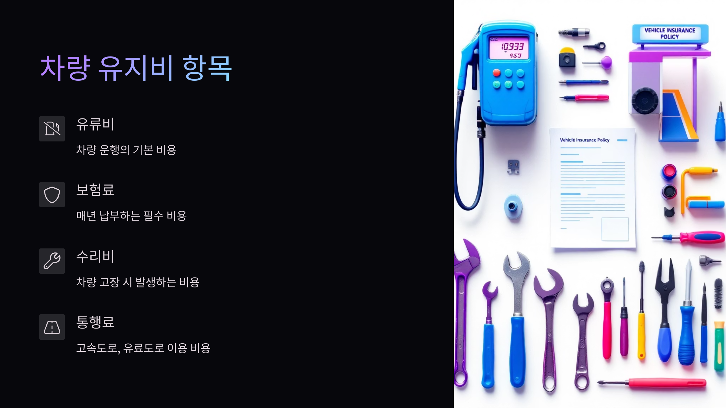 프리랜서-차량유지비