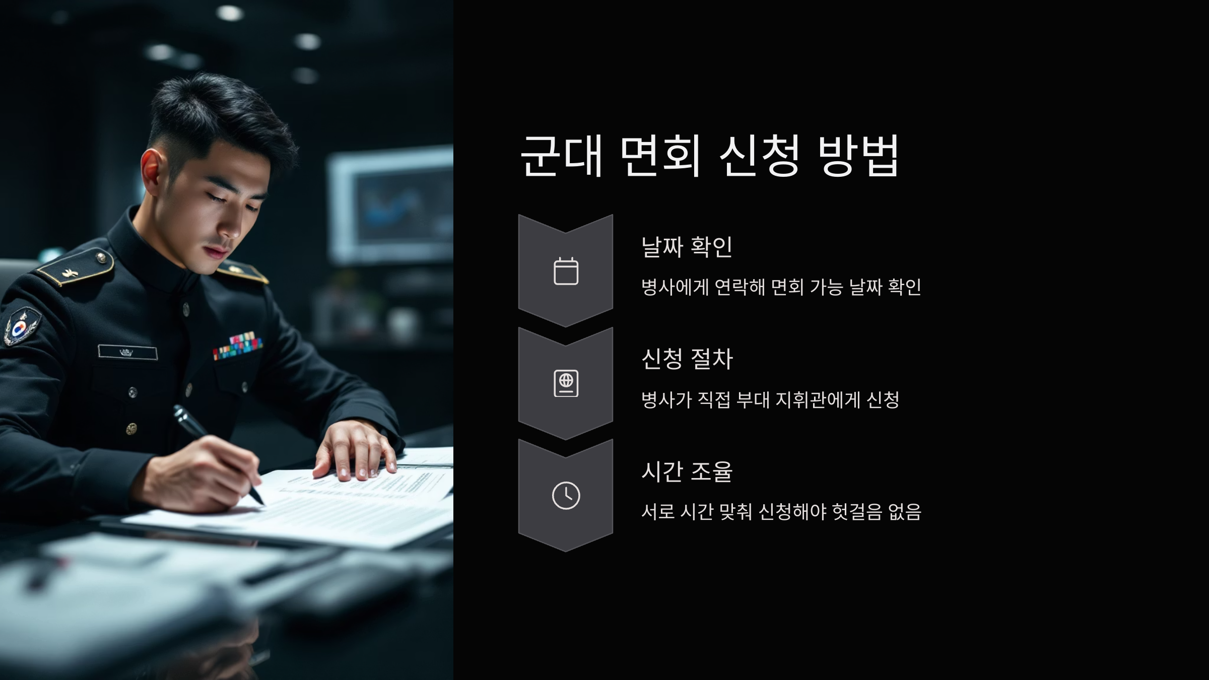 군대-면회-신청