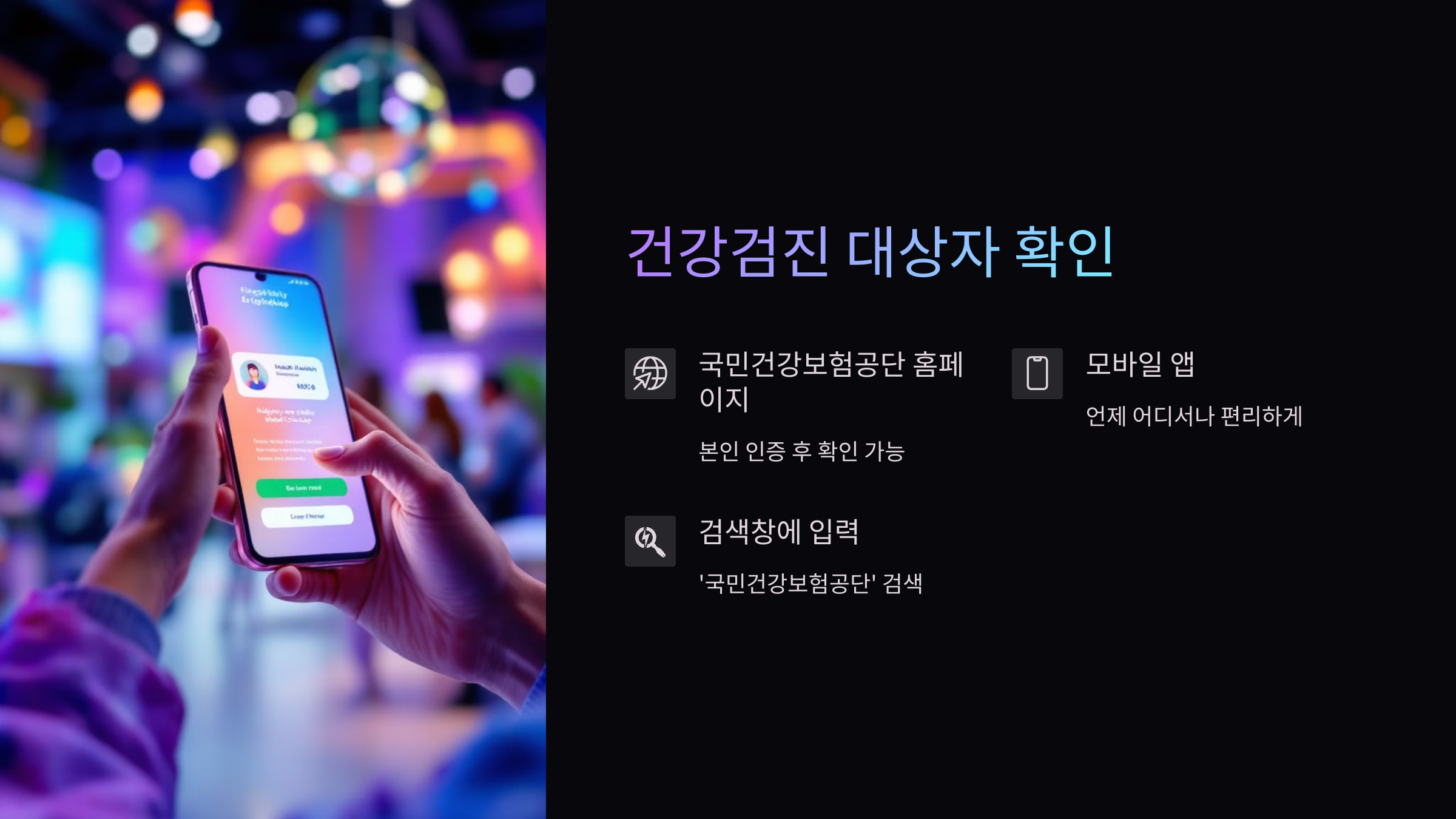 건강검진 신청