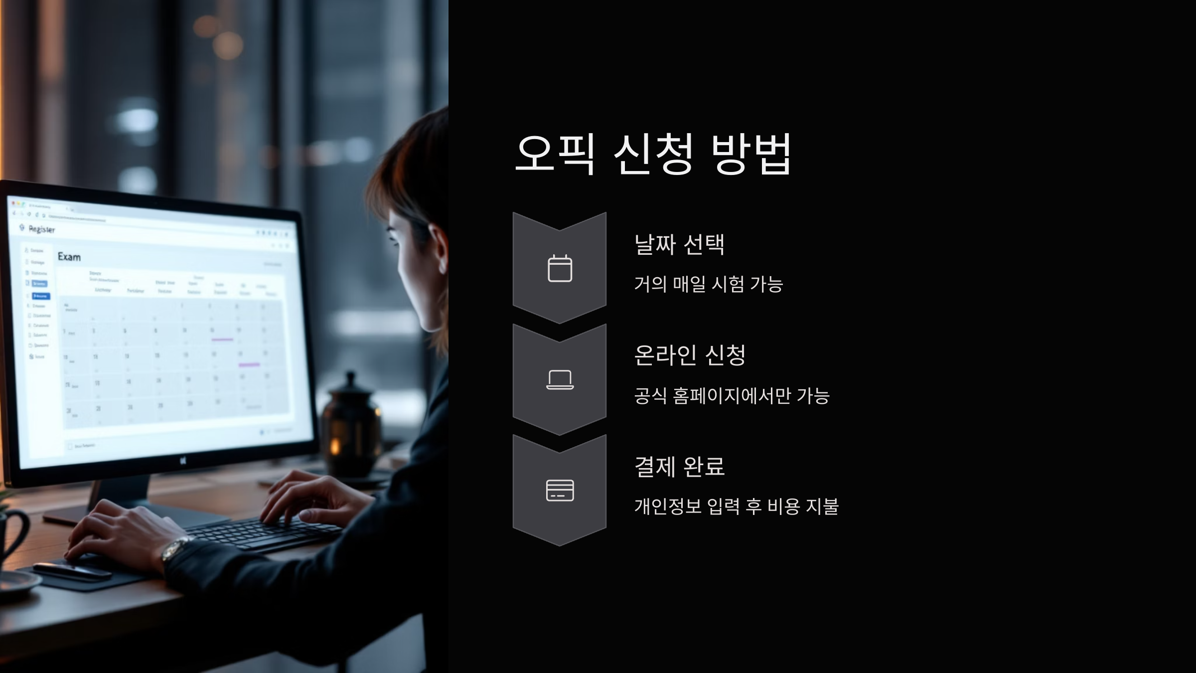 오픽 신청